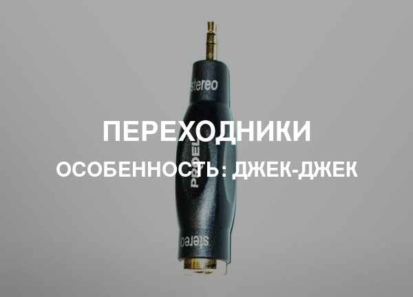 Особенность: Джек-Джек