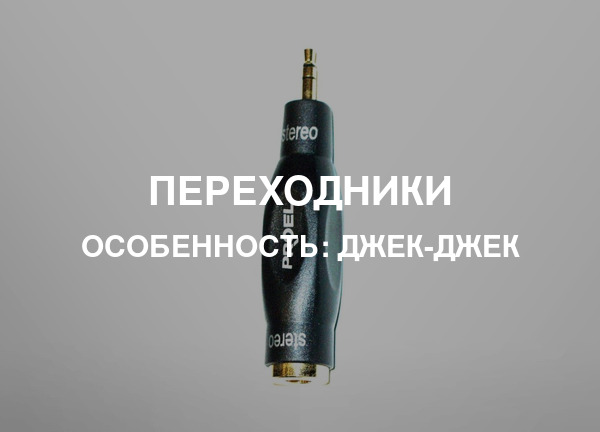 Особенность: Джек-Джек